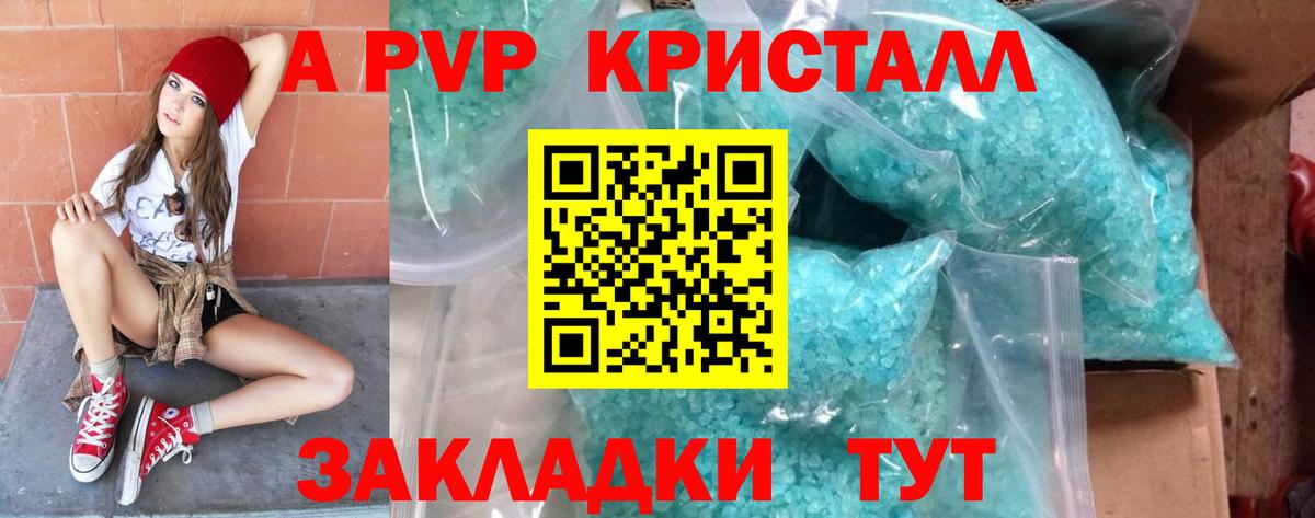 Новосибирск  APVP кристаллы  APVP Соль  Вход с VPN  А ПВП СК 