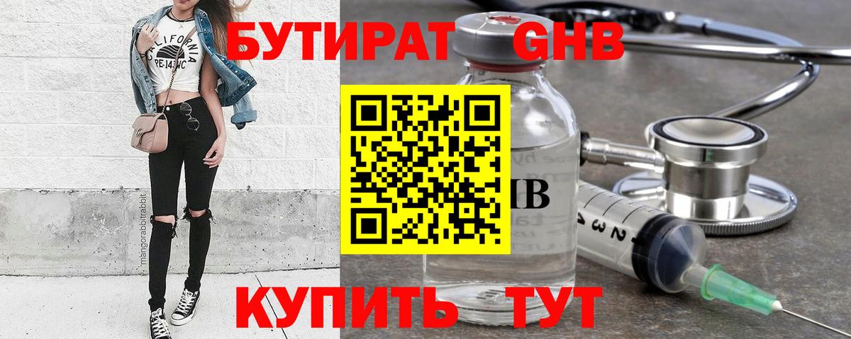 Бутират Butirat  БУТИРАТ  Новосибирск  Вход с VPN 
