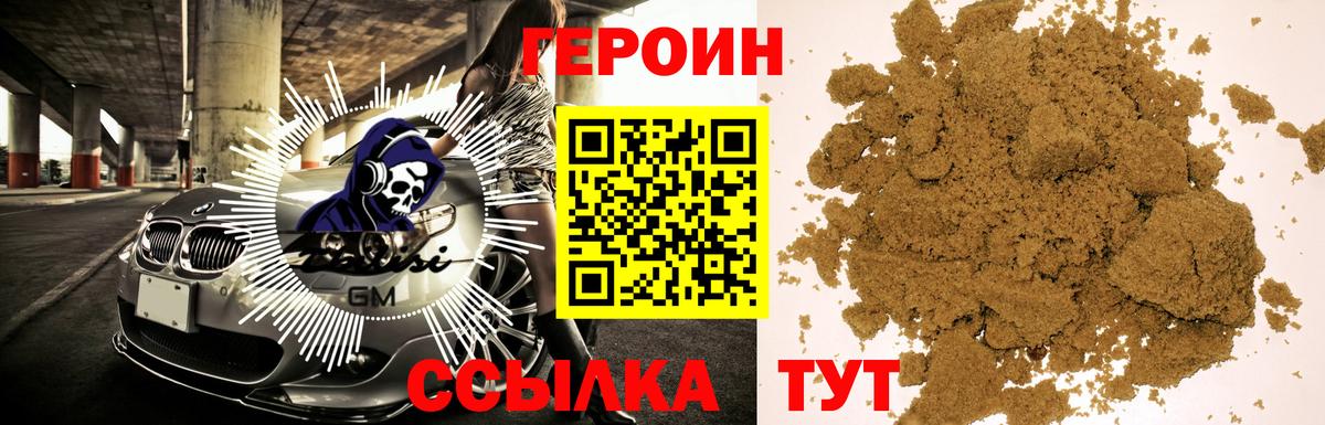 Новосибирск  ГЕРОИН хмурый  Вход с VPN 