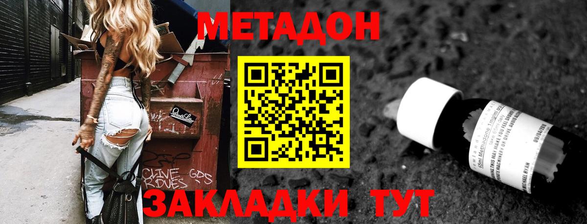 МЕТАДОН VHQ  МЕТАДОН кристалл  даркнет наркотические препараты  Новосибирск  Вход с VPN 